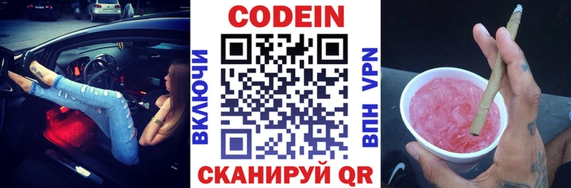 Кодеиновый сироп Lean Purple Drank Жуковка