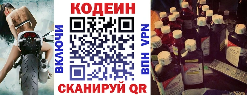 Codein напиток Lean (лин)  закладка  Жуковка 